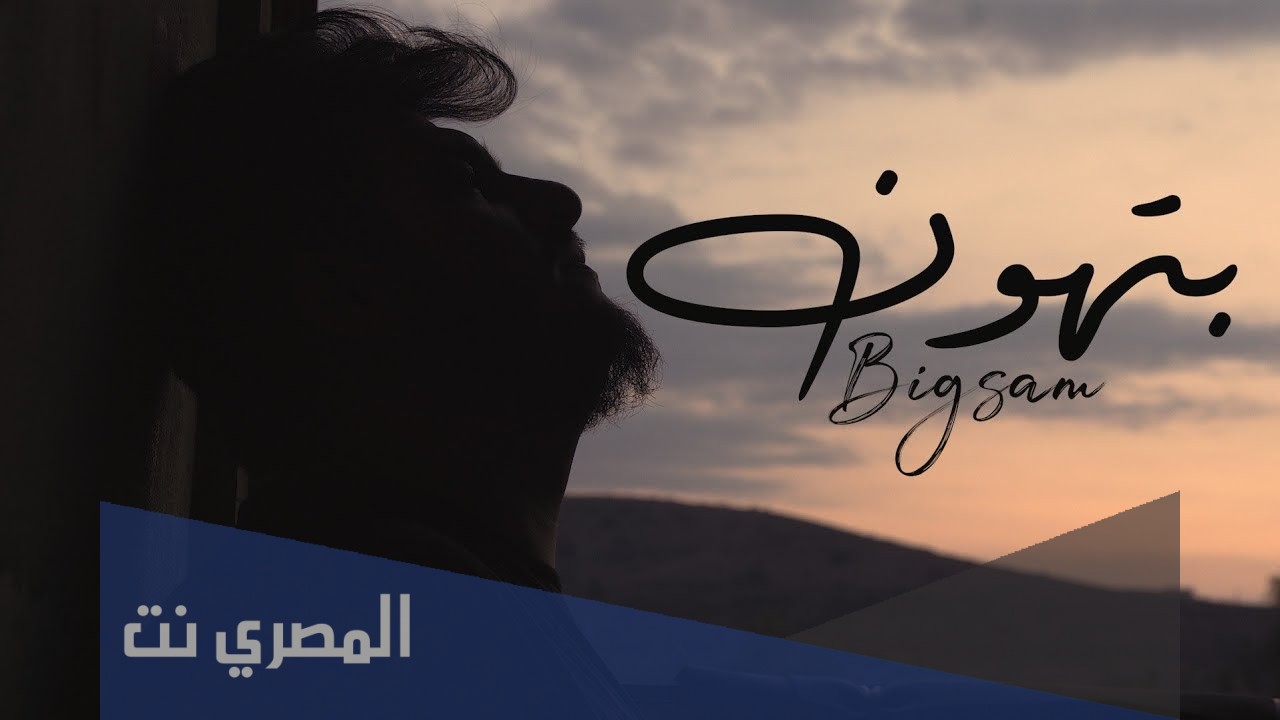 كلمات اغنية ما بتهون مكتوبة