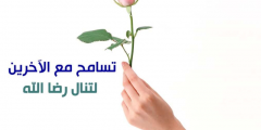 كلمات عن التسامح 2025 احلى عبارات عن التسامح
