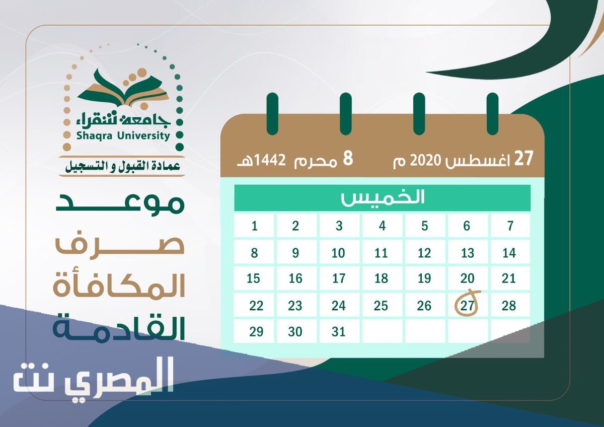كم باقي على مكافأة الطلاب