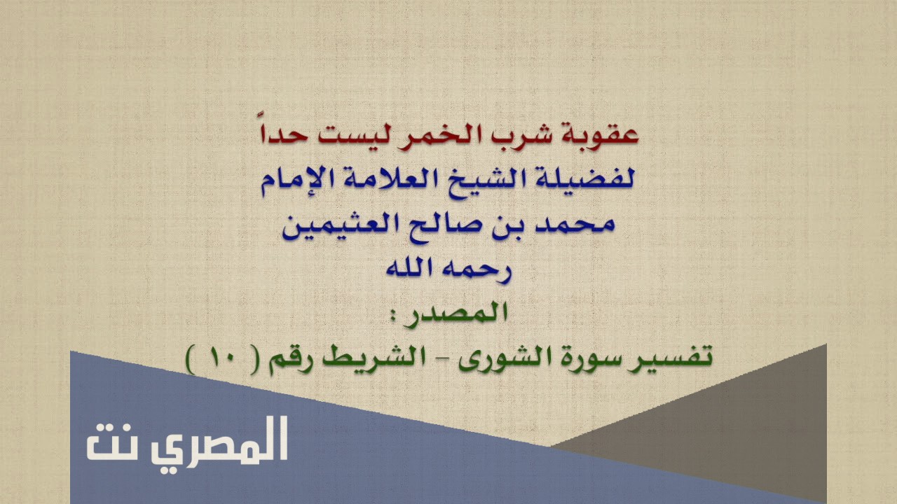 كم حد شارب الخمر؟