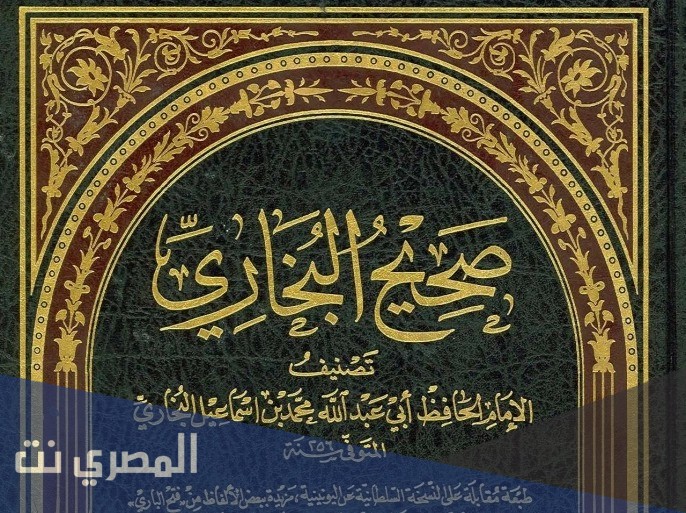 كم عدد احاديث البخاري