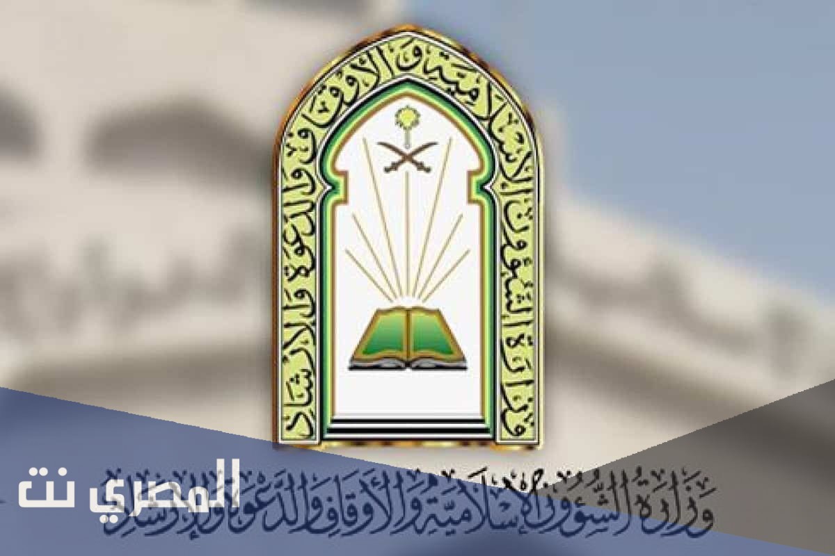 كم عدد فروع وزارة الشؤون الاسلامية