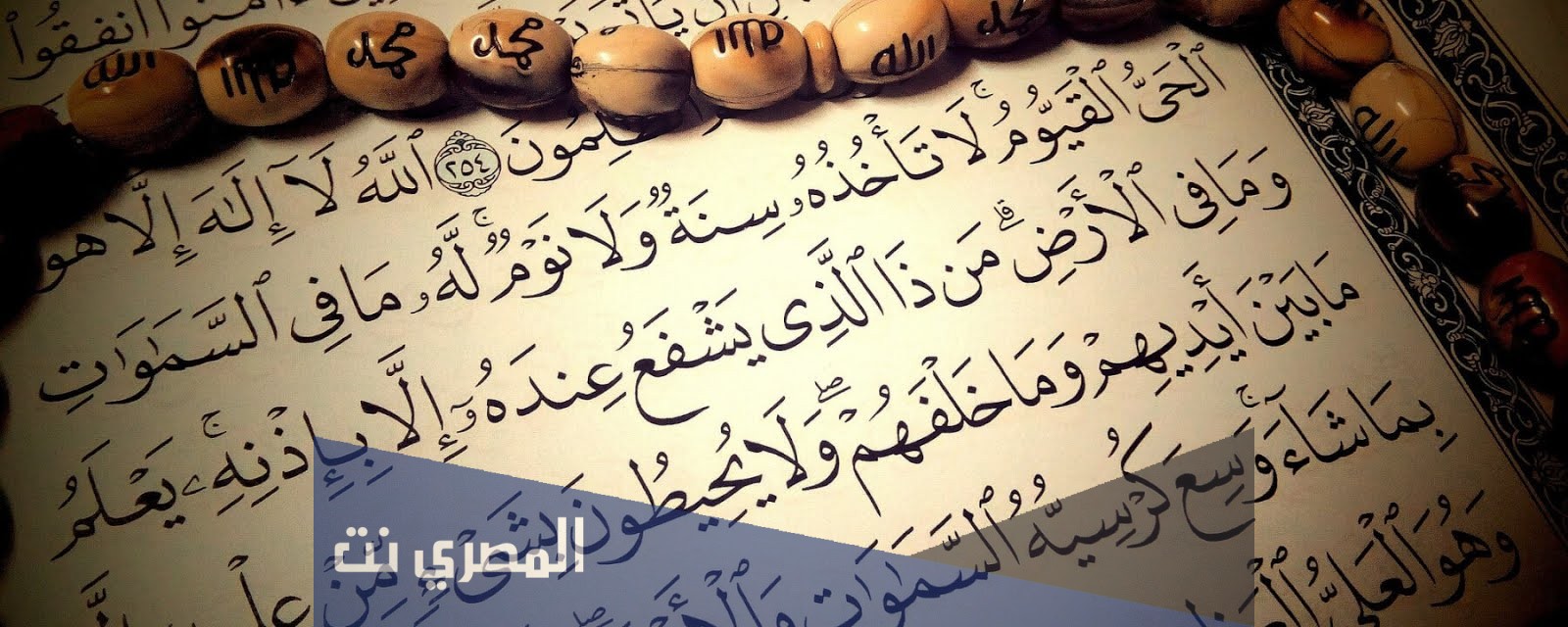كم عدد كلمات اية الكرسي