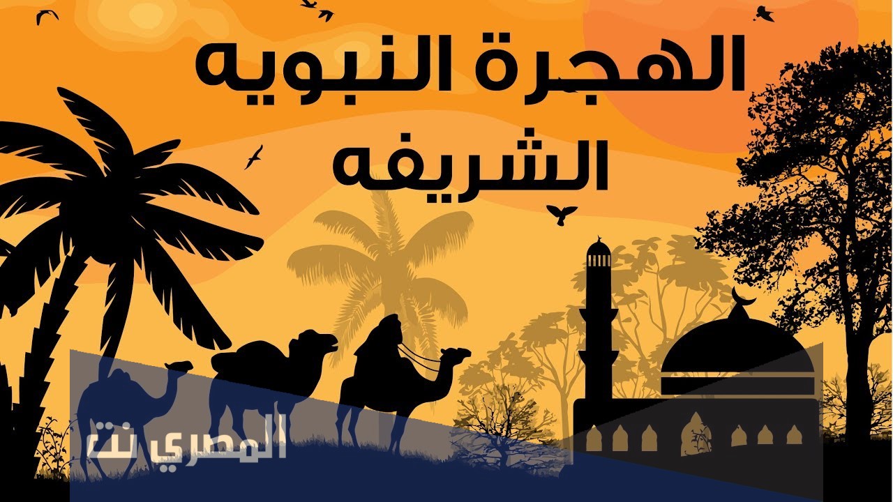 كم كان عمر النبي محمد (ص) عندما هاجر إلى المدينة المنورة ؟