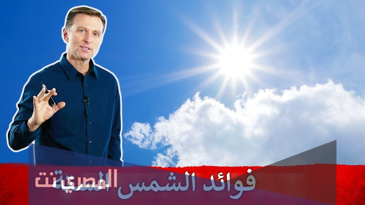 كم مدة التعرض للشمس للحصول على فيتامين د؟