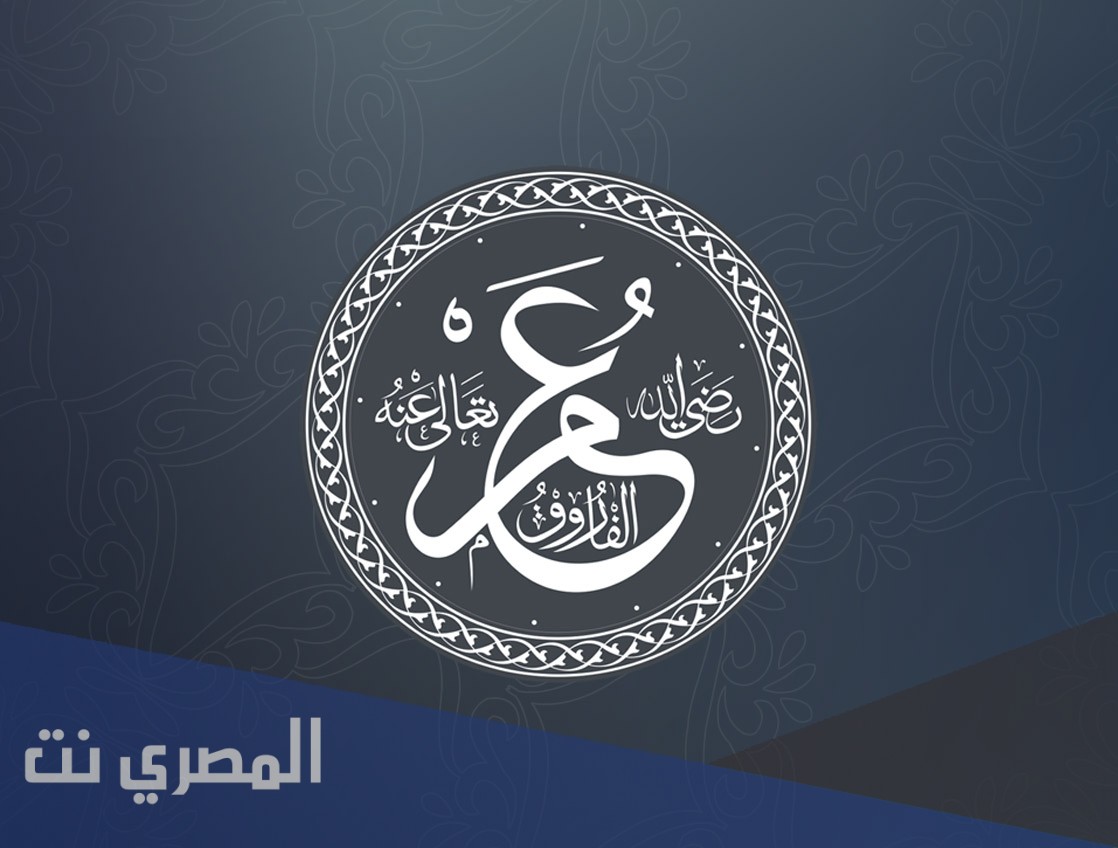 كم مدة خلافة عمر بن الخطاب