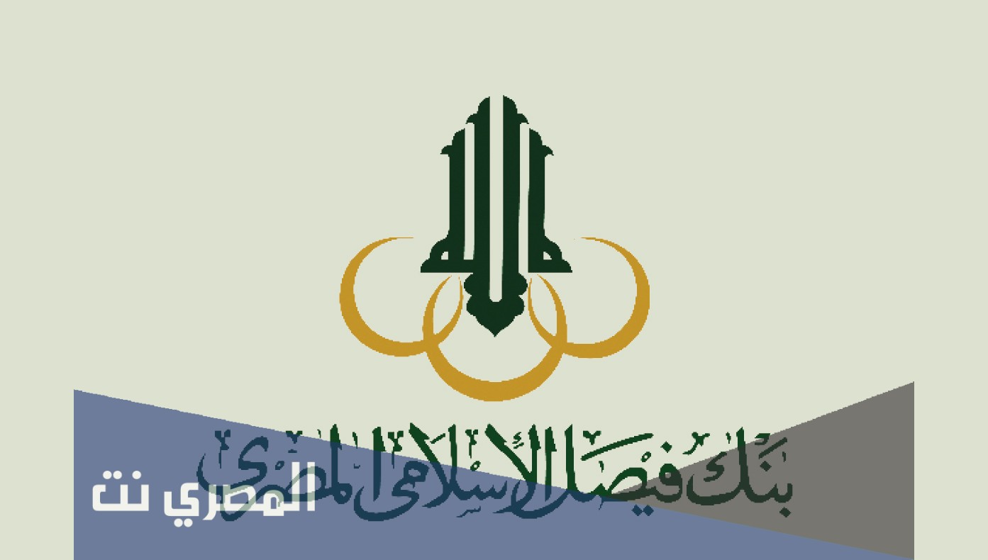 كم يبلغ عدد فروع بنك فيصل الاسلامي