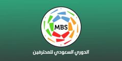كيف اتابع الدوري السعودي