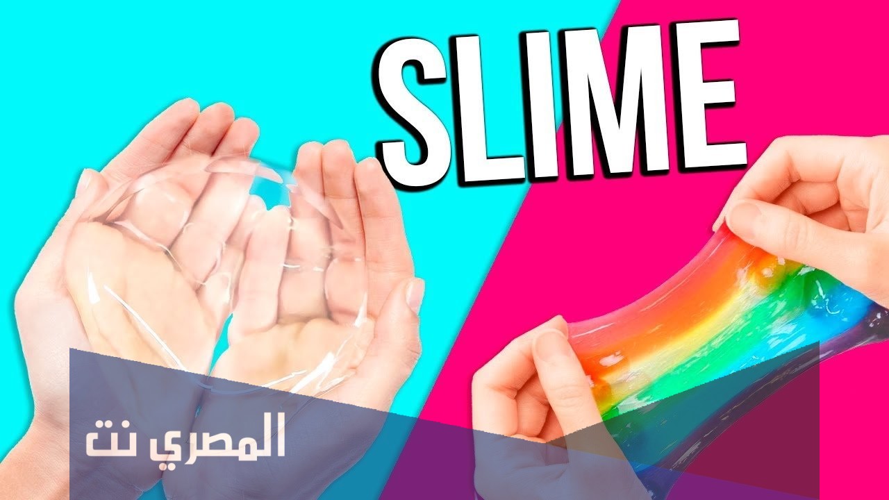كيف تصنع سلايم حقيقي بدون كذب في البيت