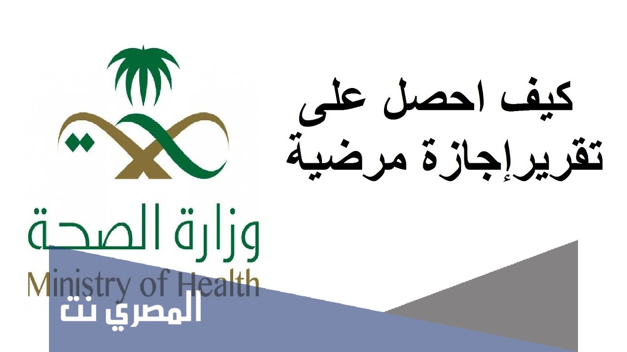 كيف اطلع الاجازة المرضية من صحتي