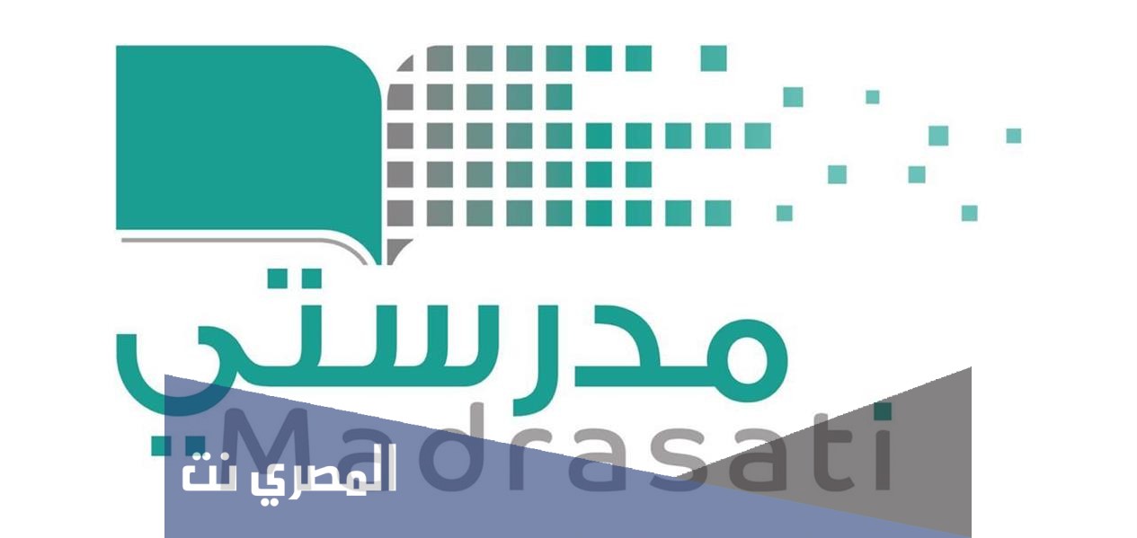كيف اطلع ايميل منصة مدرستي 1443