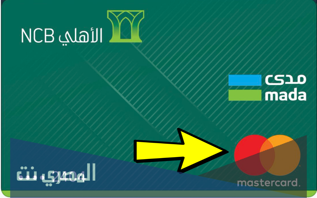 كيف اطلع بطاقة صراف الاهلي من الخدمه الذاتيه