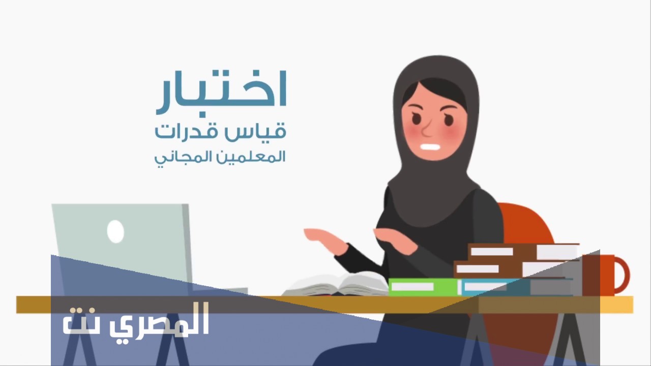 كيف اطلع نتيجة كفايات المعلمين 1443