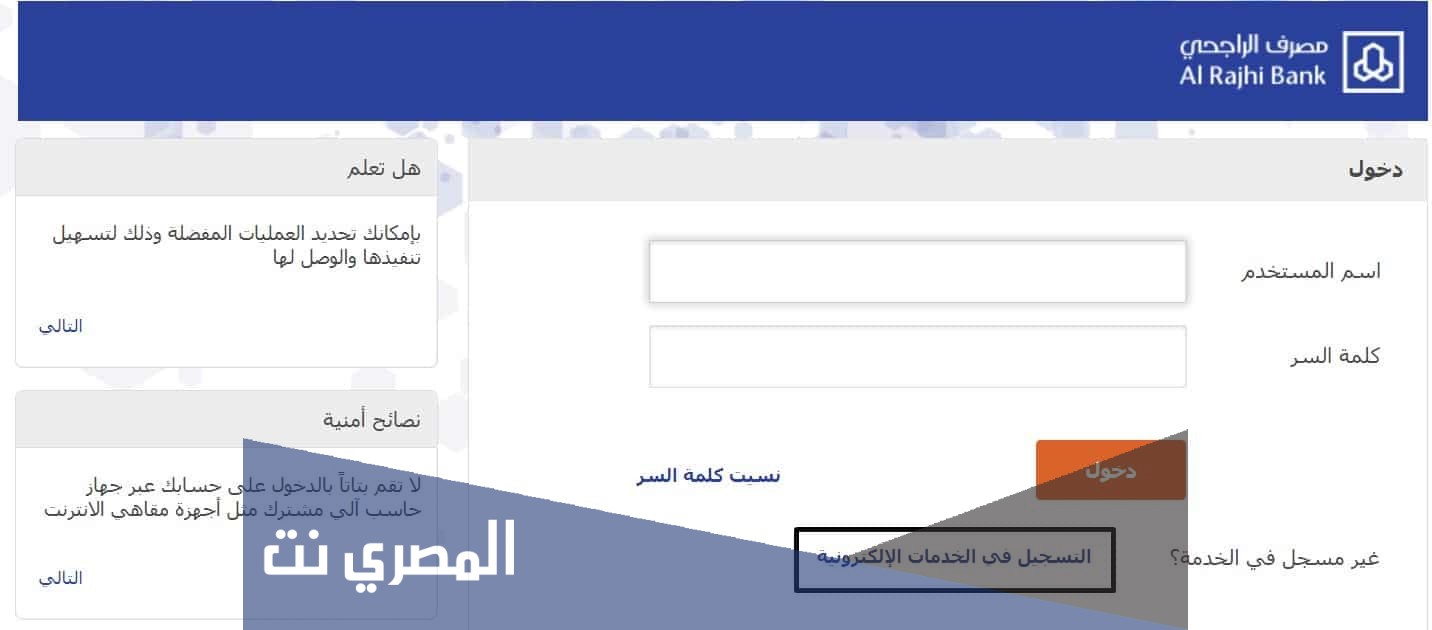 كيف اعرف رقم حسابي في بنك الراجحي برقم الهوية