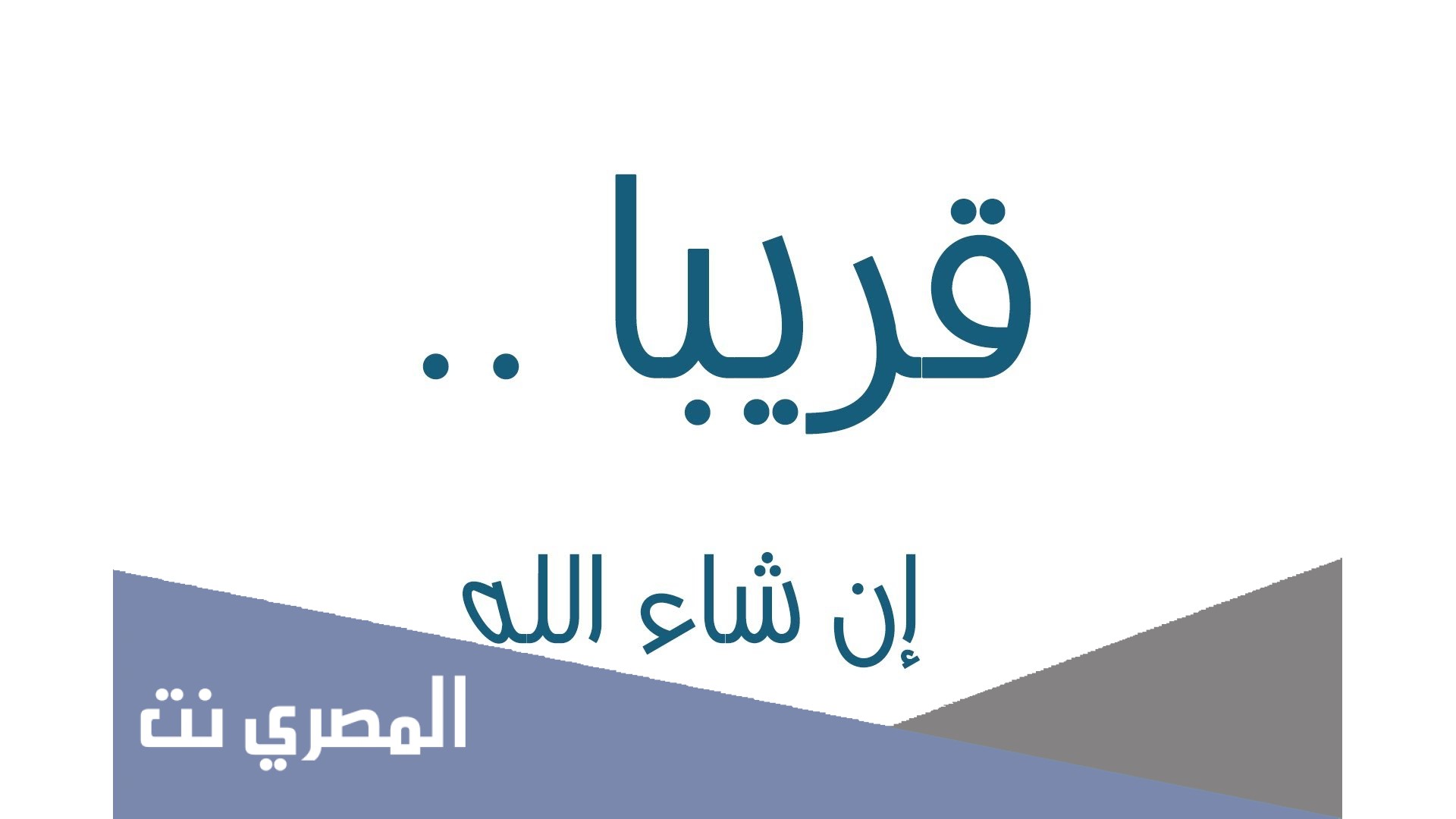 كيف تكتب ان شاء الله