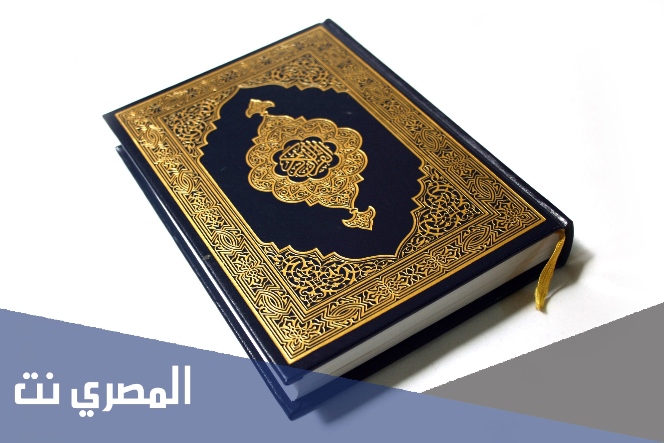 كيف يتدبر المسلم كتاب الله عز وجل