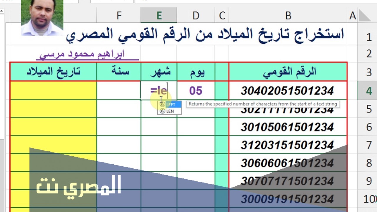 كيف يمكن معرفة الرقم القومي بالاسم وتاريخ الميلاد ؟