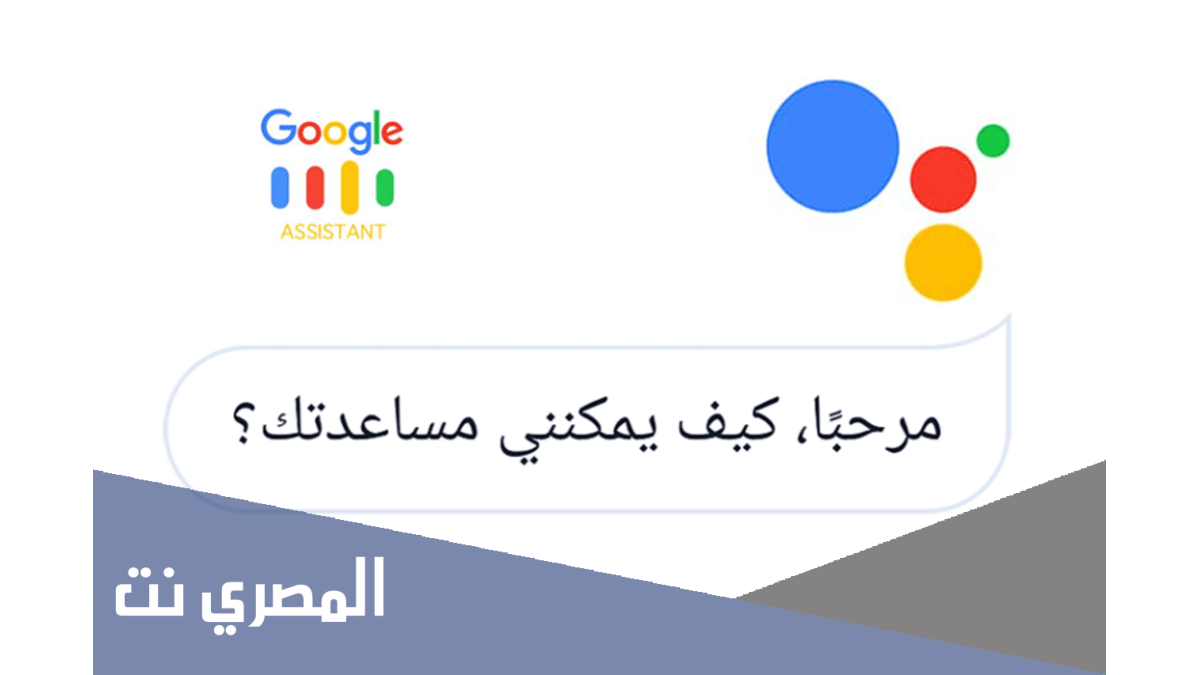 كيف يمكنني التحدّث مع جوجل