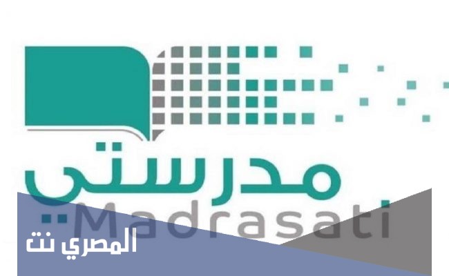 كيفية اثبات حضور الحصص عبر منصة مدرستي 1443