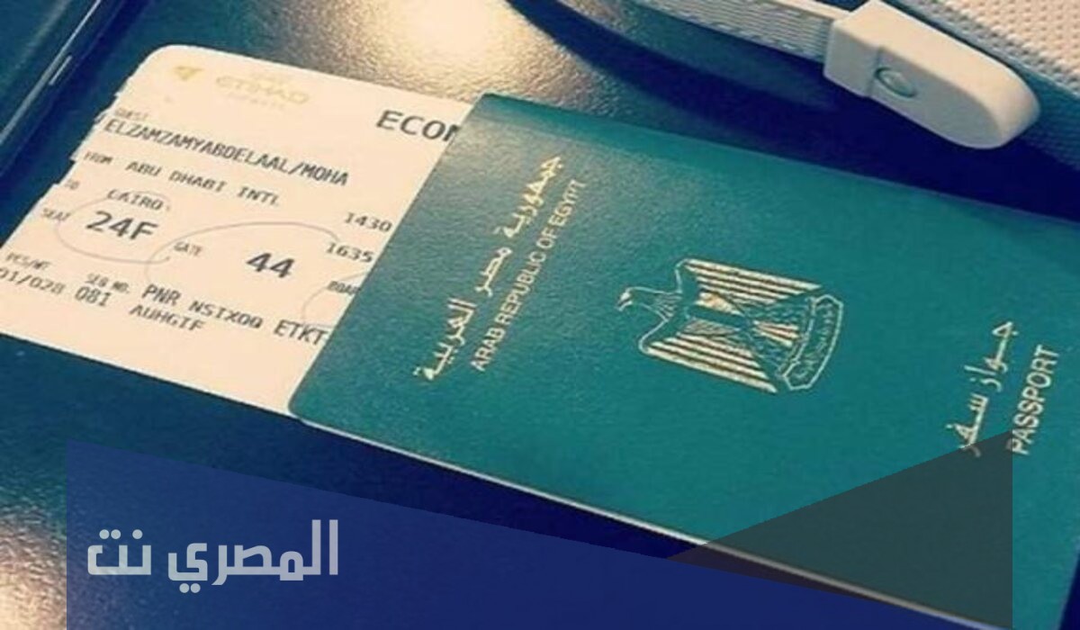 كيفية استخراج جواز سفر مستعجل