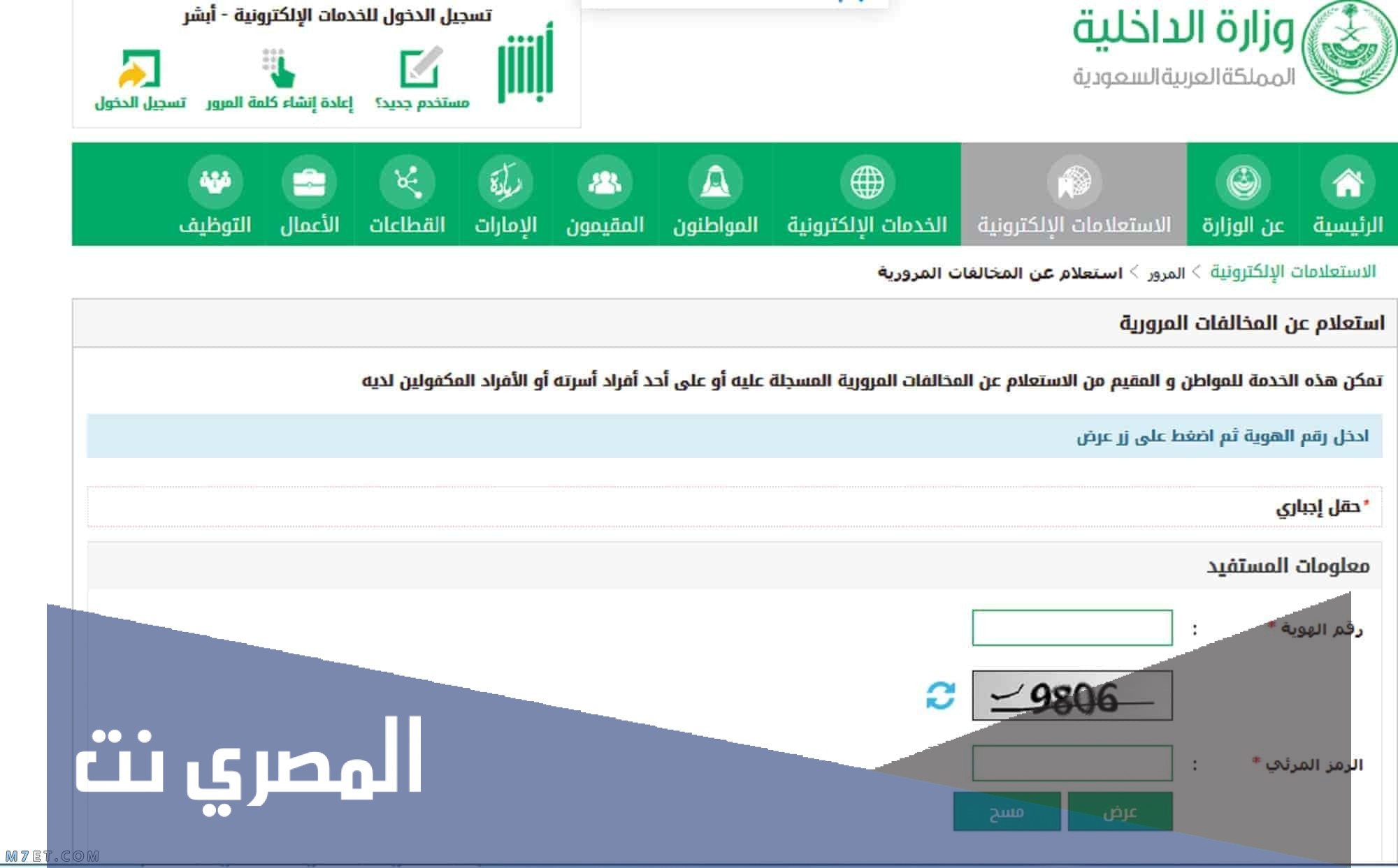 كيفية الاستعلام عن رخصة القيادة بالاسم