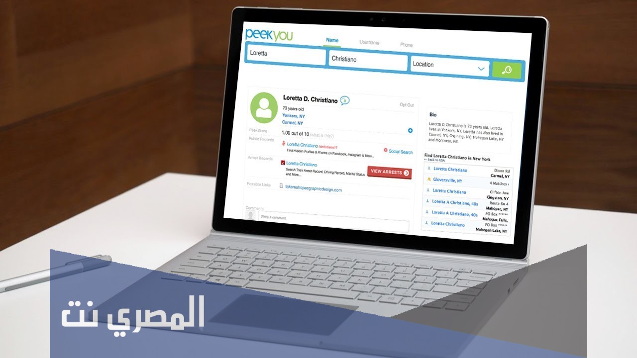 كيفية البحث بالاسم عن رقم التليفون المنزلي