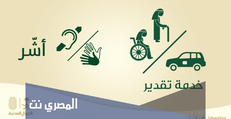 كيفية التسجيل في خدمة تقدير لكبار السن