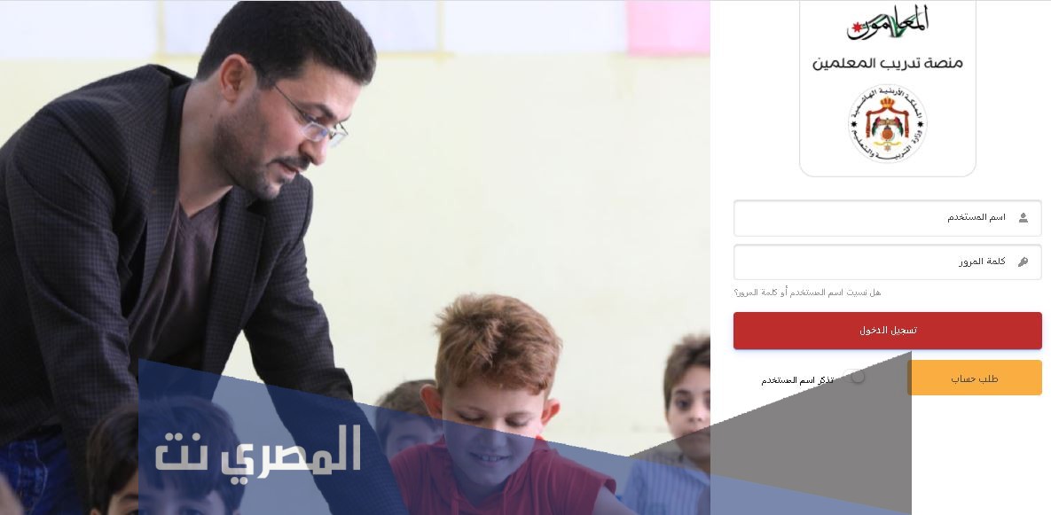 كيفية التسجيل في منصة تدريب المعلمين