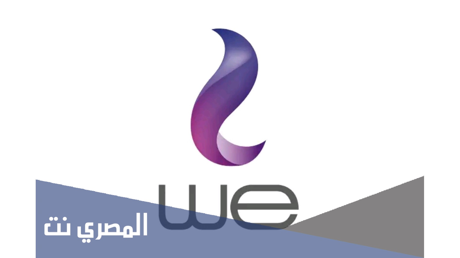 كيفية الحصول على اسم المستخدم وكلمة المرور te data