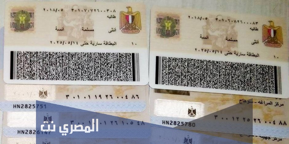 كيفية تجديد بطاقة الرقم القومي المنتهية