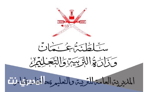 كيفية تعديل الرغبات في القبول الموحد عُمان