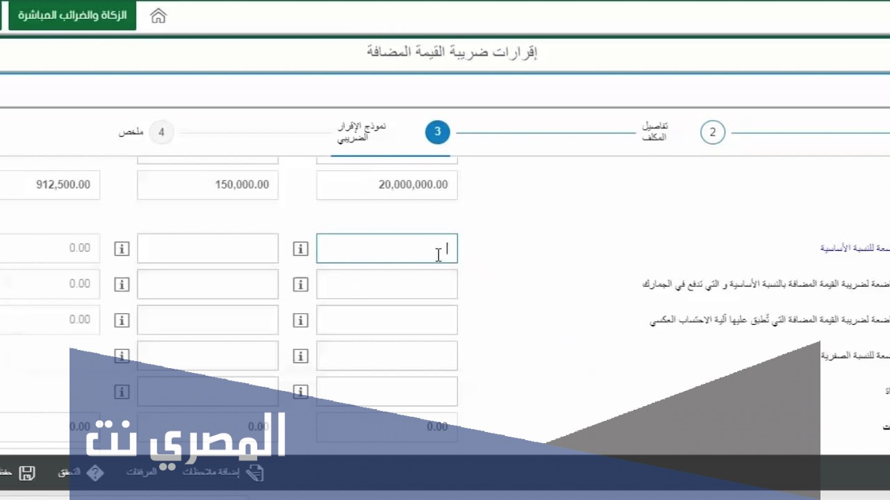كيفية تقديم إقرار ضريبة القيمة المضافة عن طريق النت