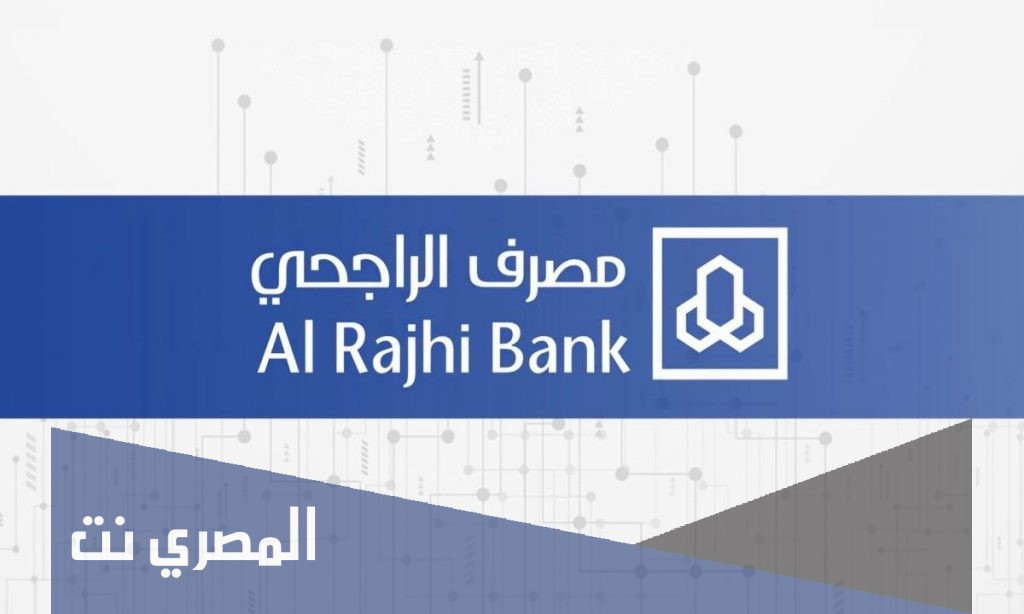 كيفية فتح حساب ادخار في الراجحي
