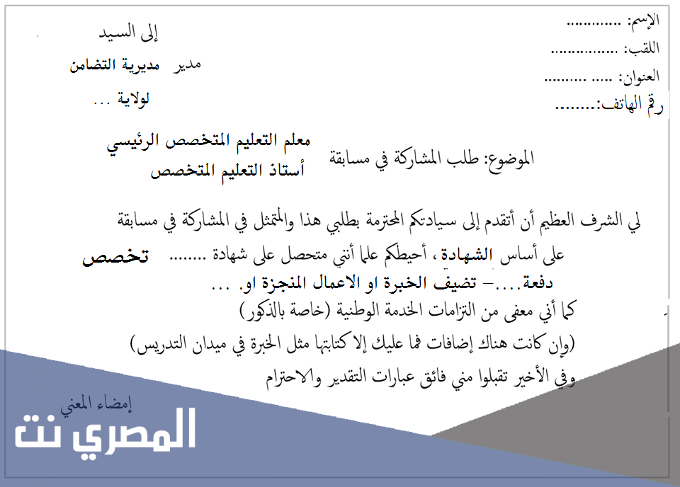 كيفية كتابة طلب خطي للعمل في شركة