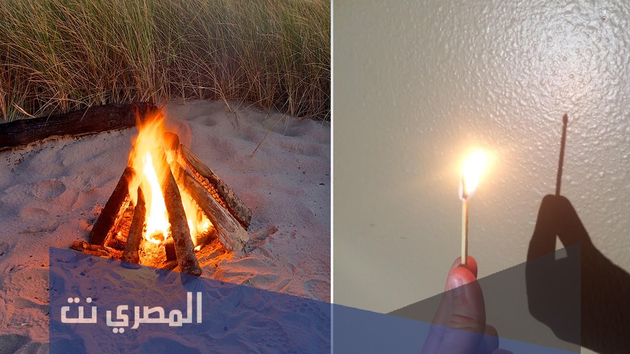 لماذا النار ليس لها ظل