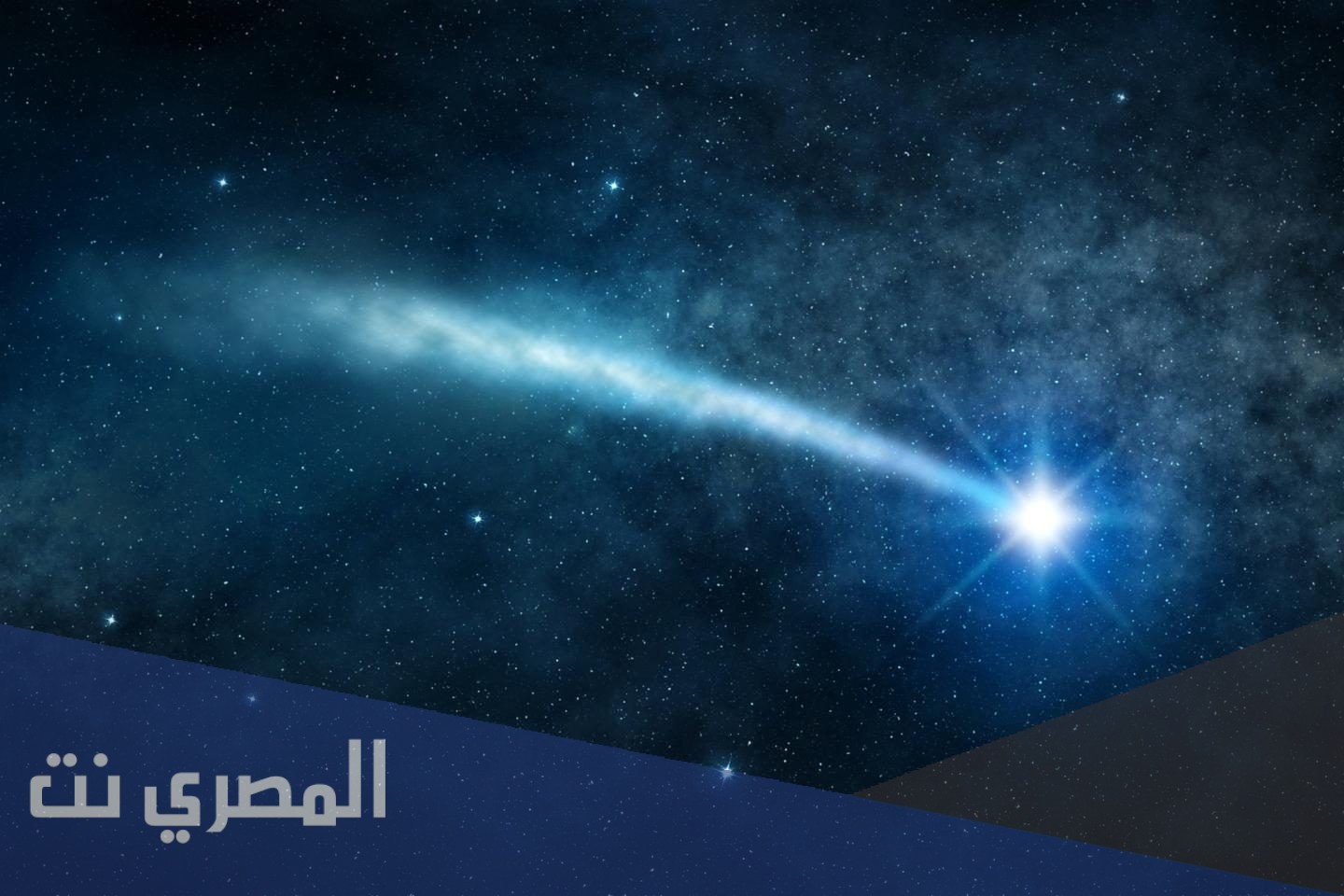 لماذا تأخذ المذنبات الشكل الذي هي عليه