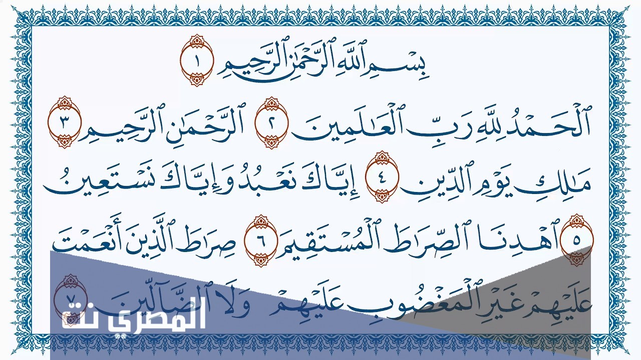 لماذا سميت الفاتحة بهذا الاسم