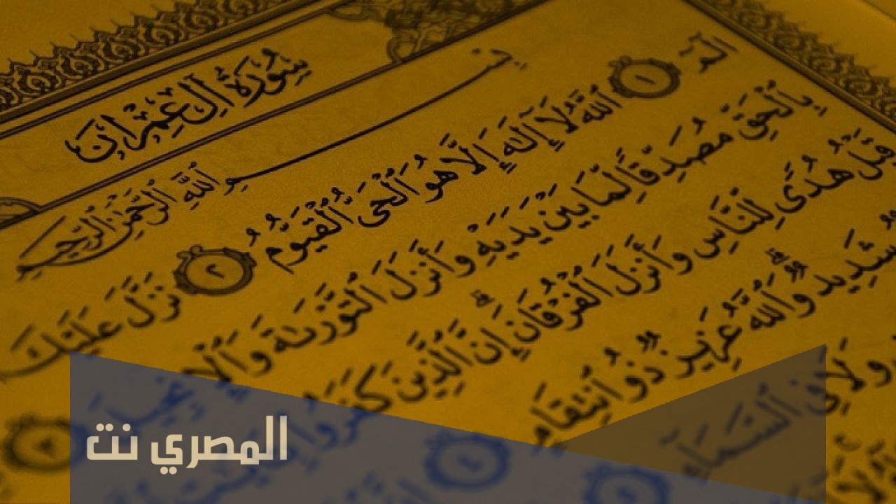لماذا سميت سورة ال عمران بهذا الاسم