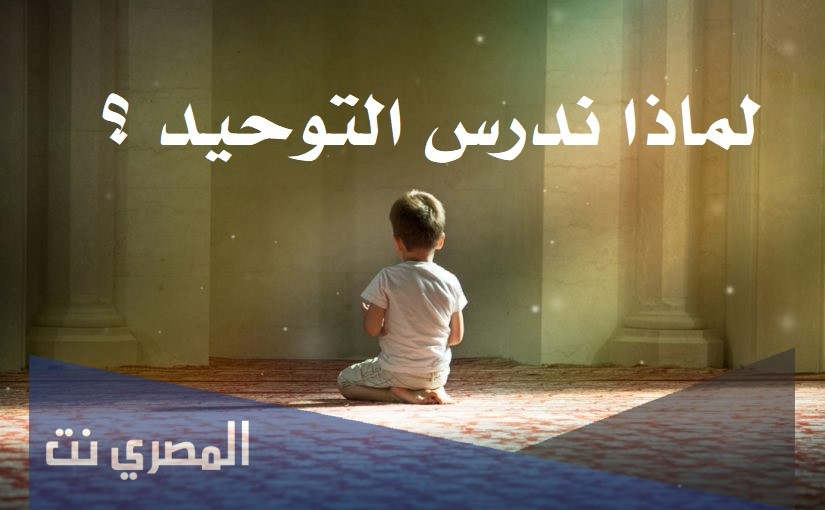 ما هو التوحيد