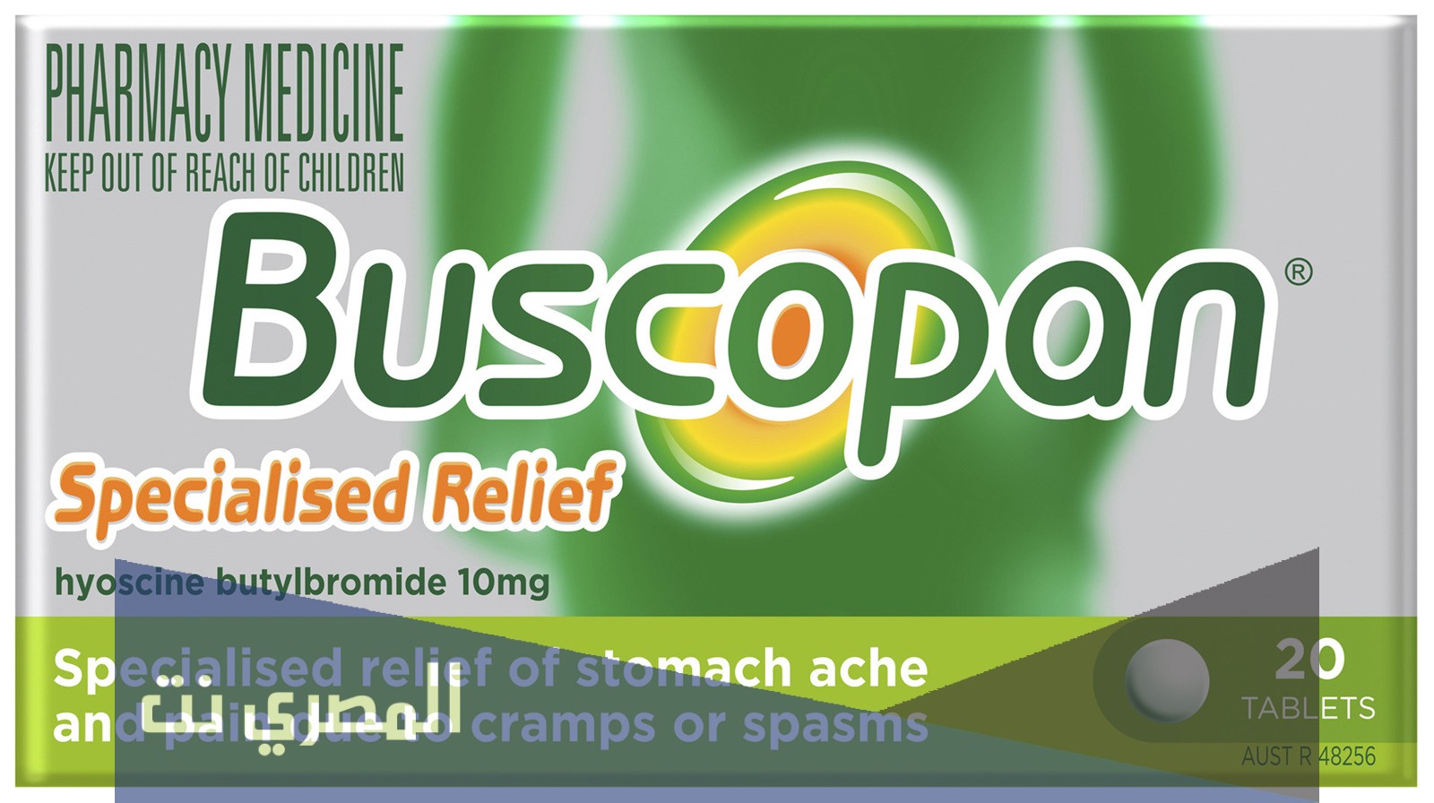 لماذا يستخدم buscopan