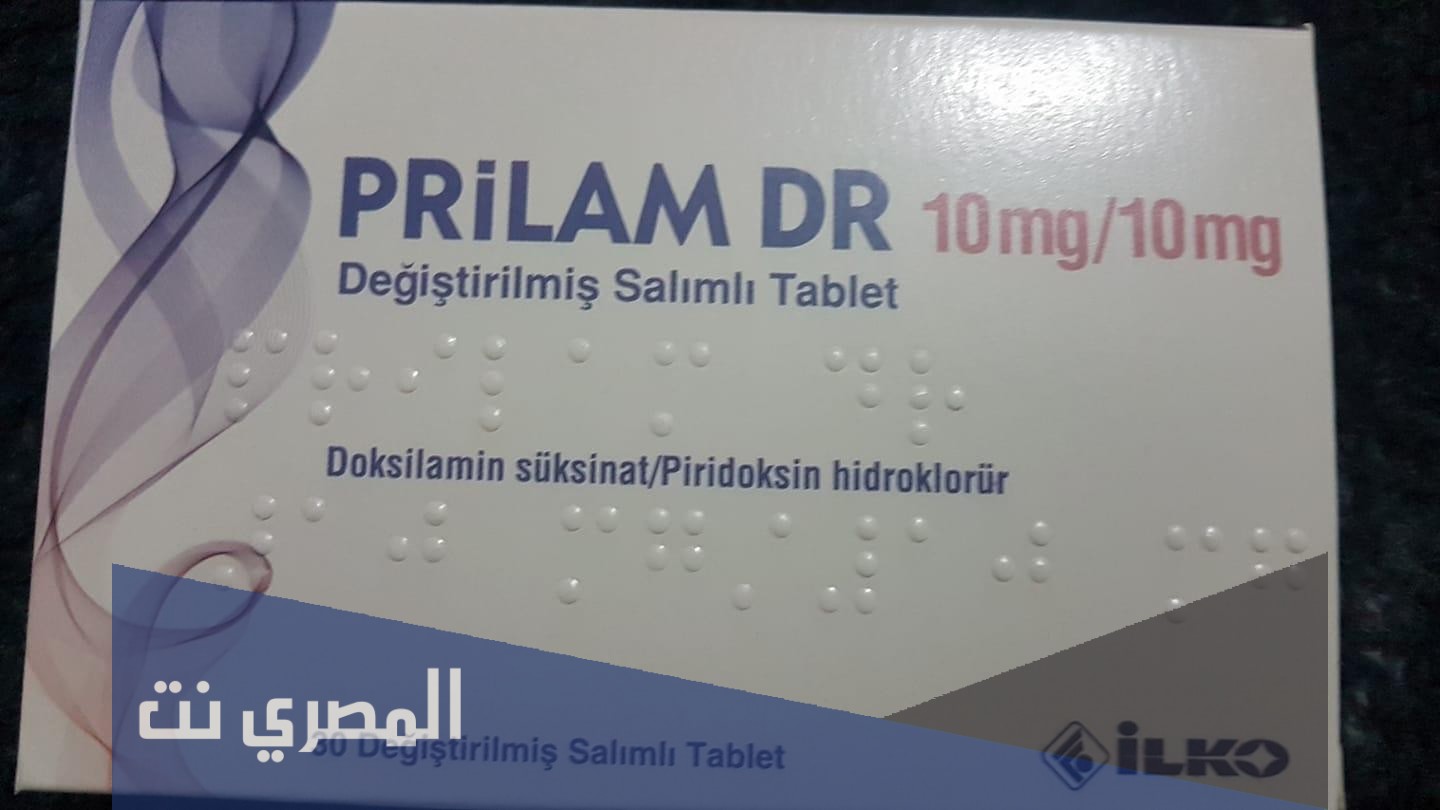 لماذا يستخدم prilam dr