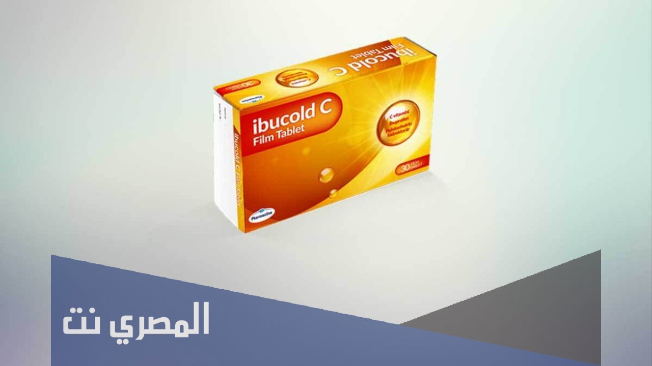 لماذا يستخدمibucold c