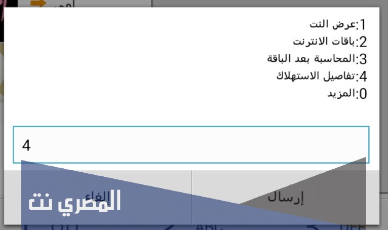 لمعرفة المتبقي من باقة الانترنت فودافون usb