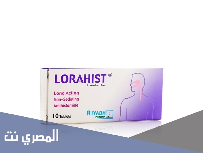 لوراهست lorahist لعلاج الحساسية ونتائجه
