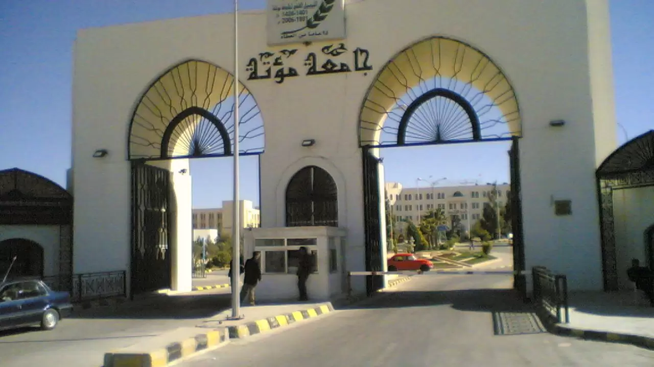 اين تقع جامعة مؤتة
