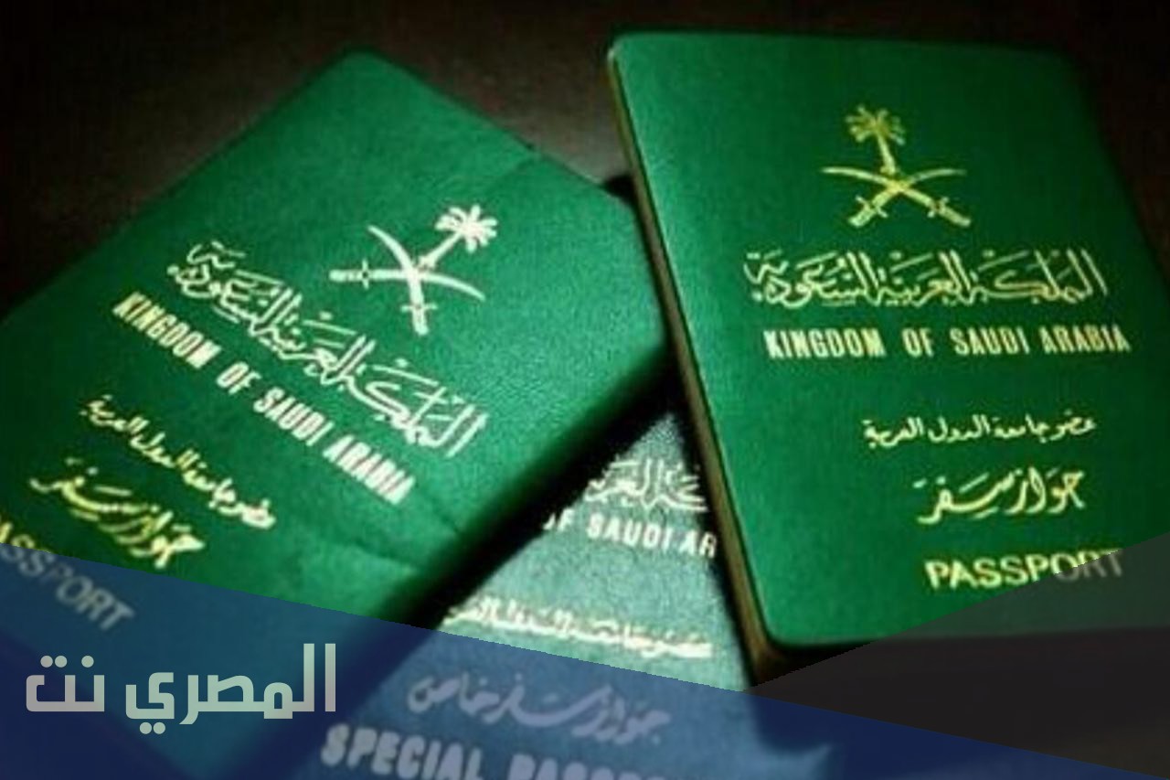 ما انواع جوازات السفر السعودية والفرق بين الجواز الدبلوماسي والخاص