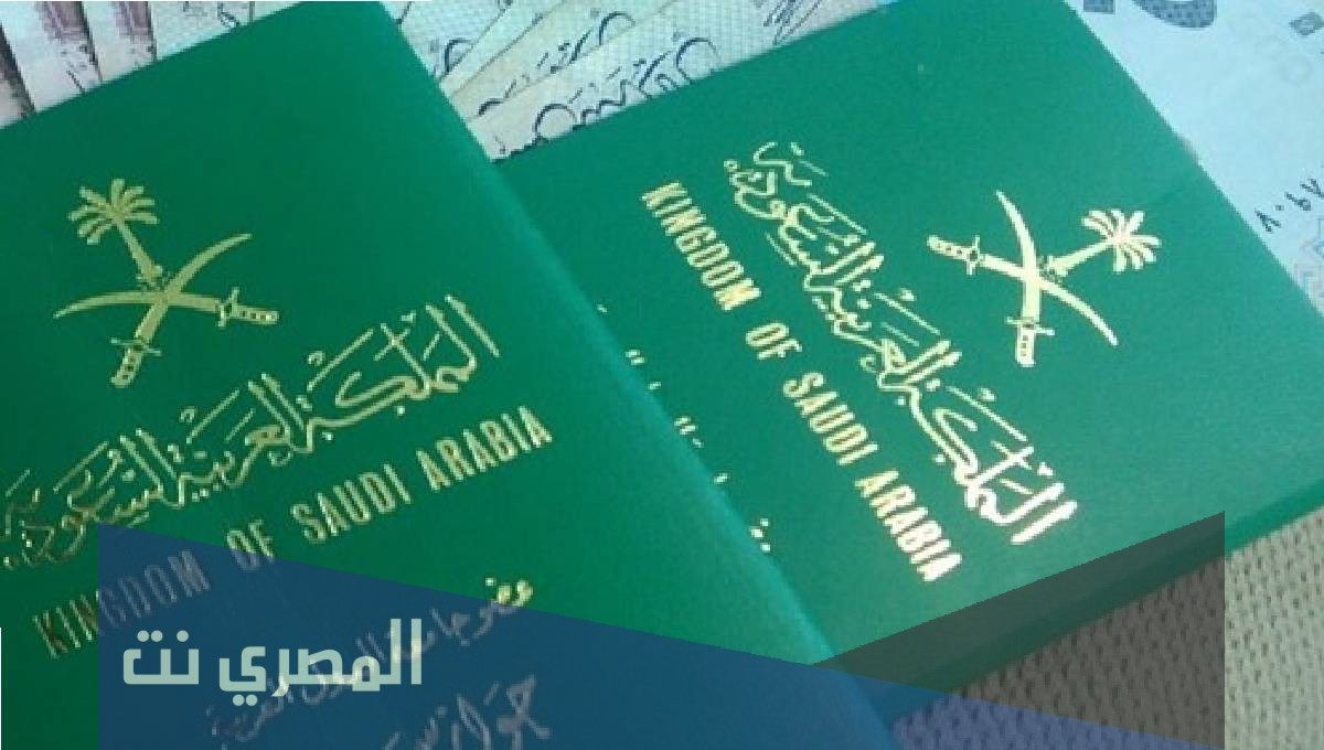 ما شروط الحصول على الجنسية السعودية 1443