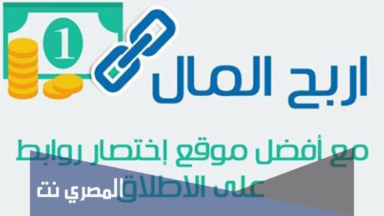 ما هو أفضل موقع اختصار الروابط؟