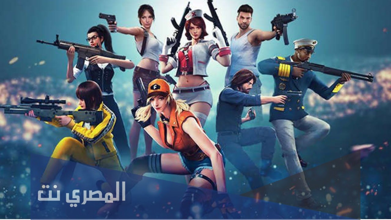 ما هو السلاح الذي قتل اكثر في فري فاير العام الماضي