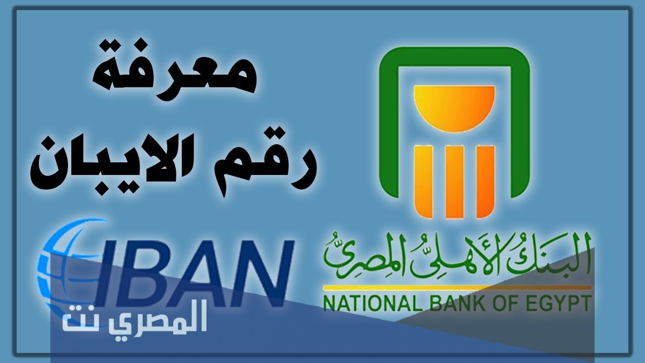 ما هو رمز bic البنك الأهلي المصري